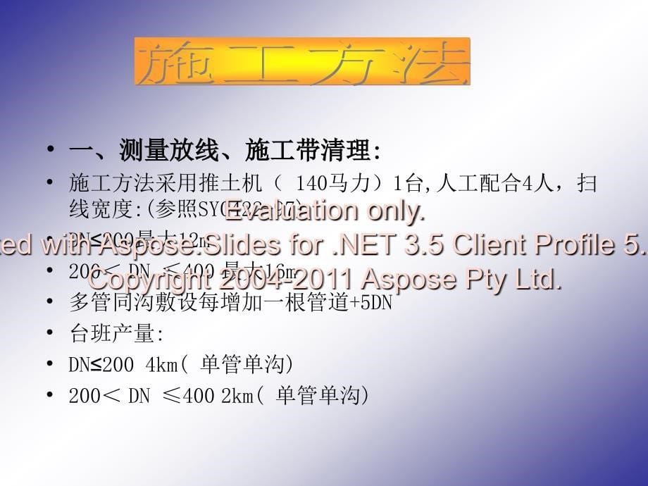 定向钢骨架施工工艺流程图.ppt_第5页