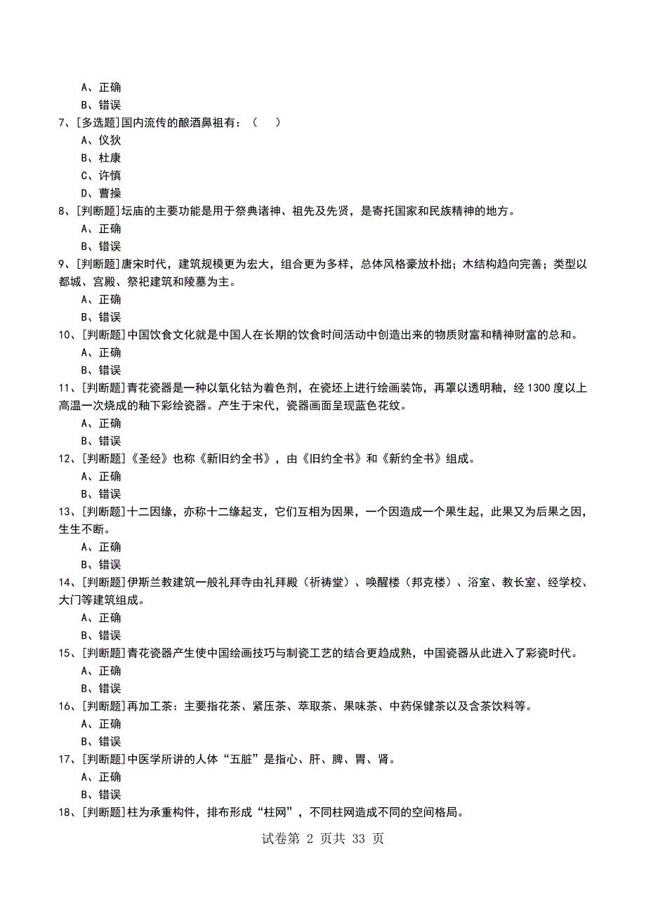 2022年中级导游证考试模拟考试卷_第2页