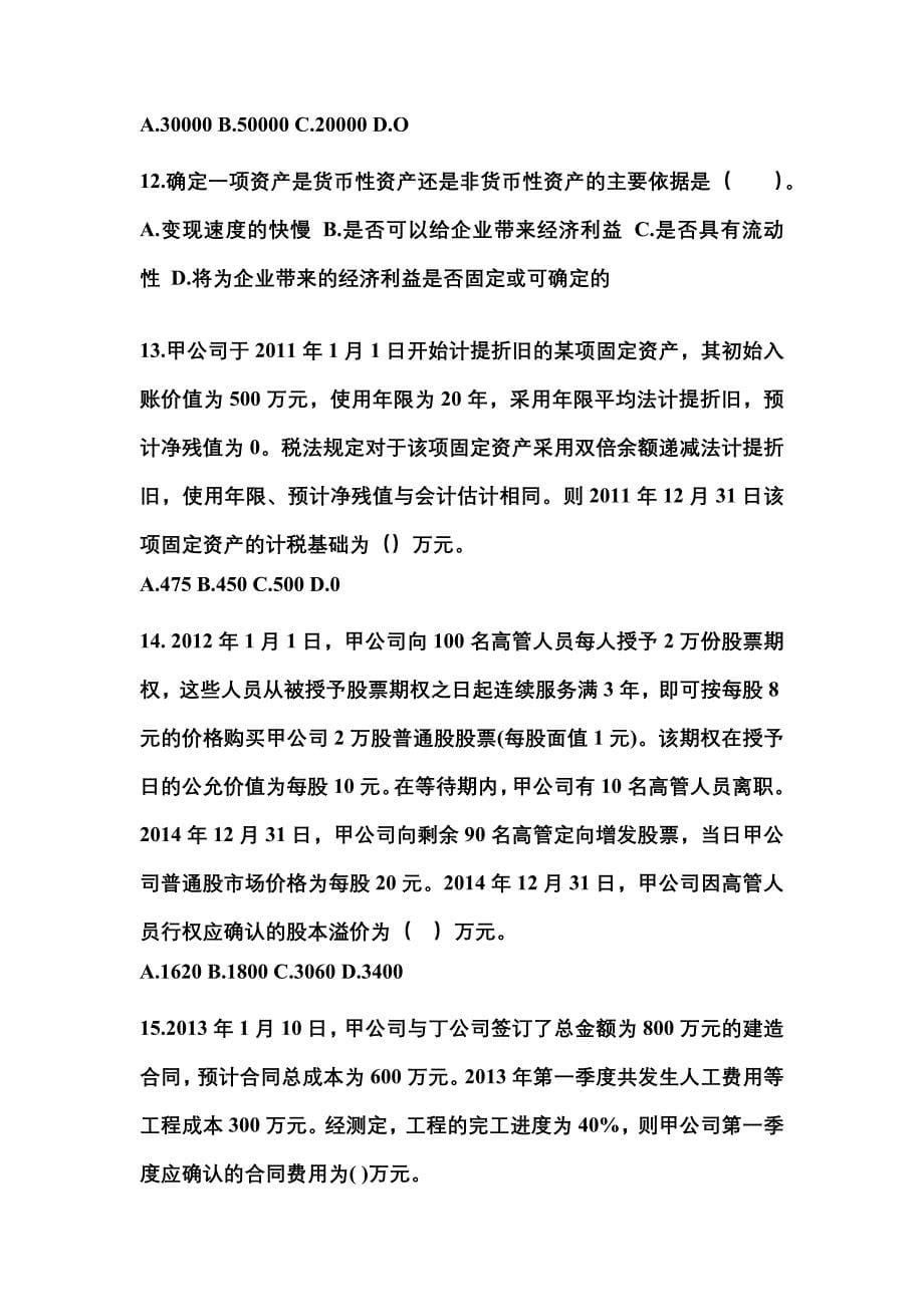 湖北省黄石市中级会计职称中级会计实务专项练习(含答案)_第5页