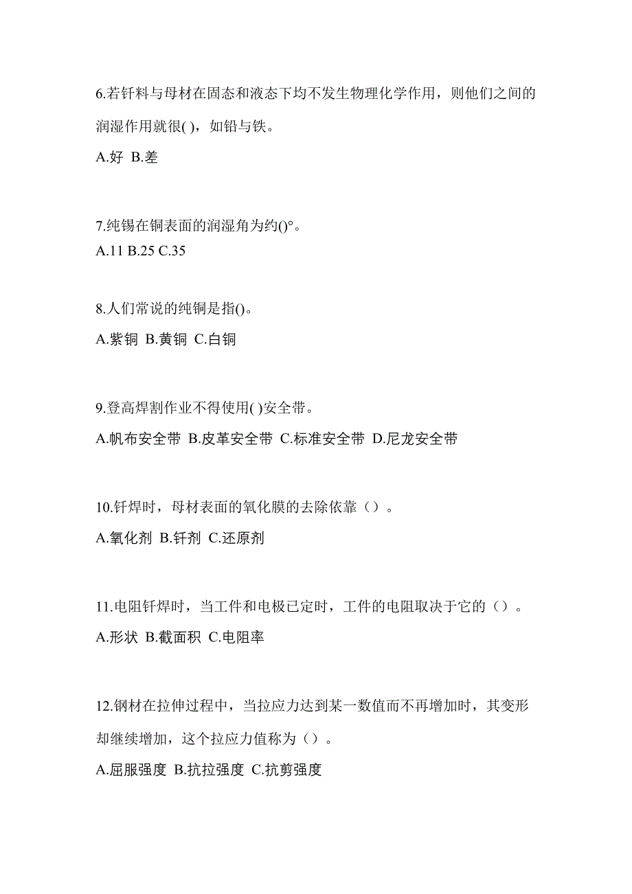 黑龙江省大兴安岭地区单招钎焊作业(特种上岗操作证)重点汇总（含答案）_第2页