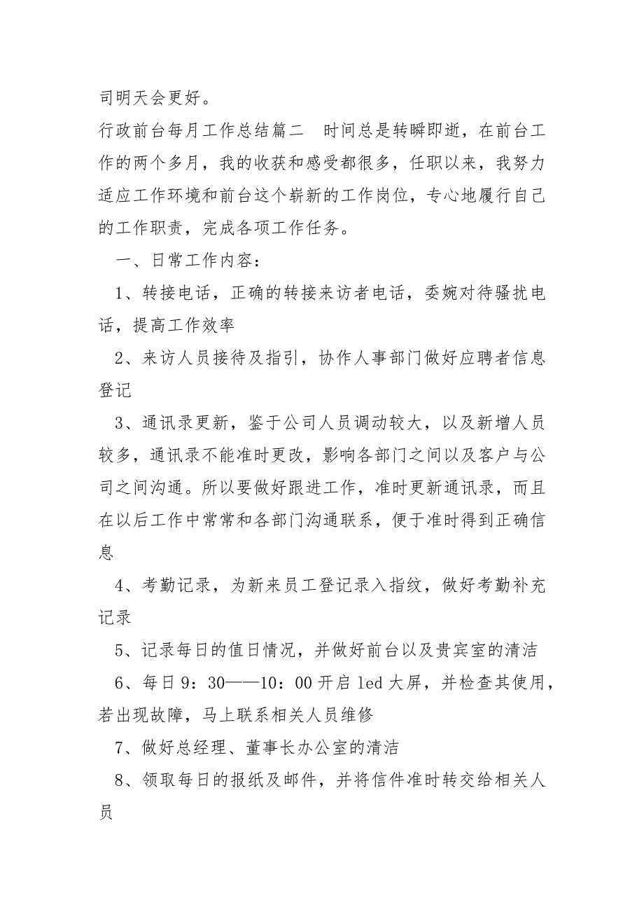 2023年行政前台每月工作总结十二篇_第3页