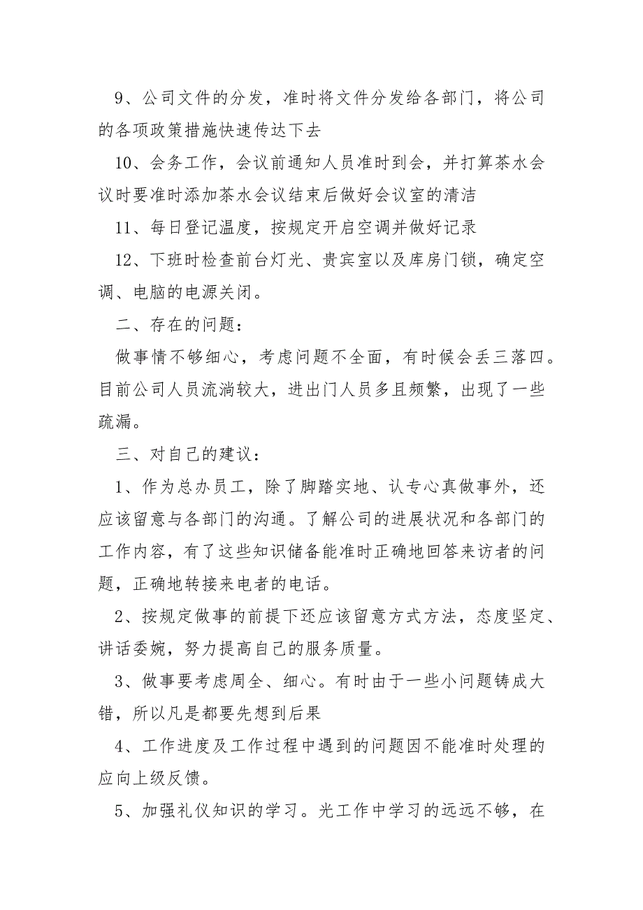 2023年行政前台每月工作总结十二篇_第4页