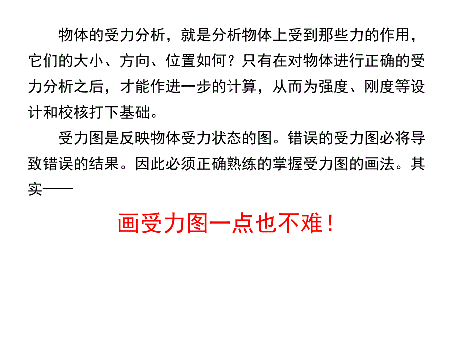 理论力学-受力图_第1页