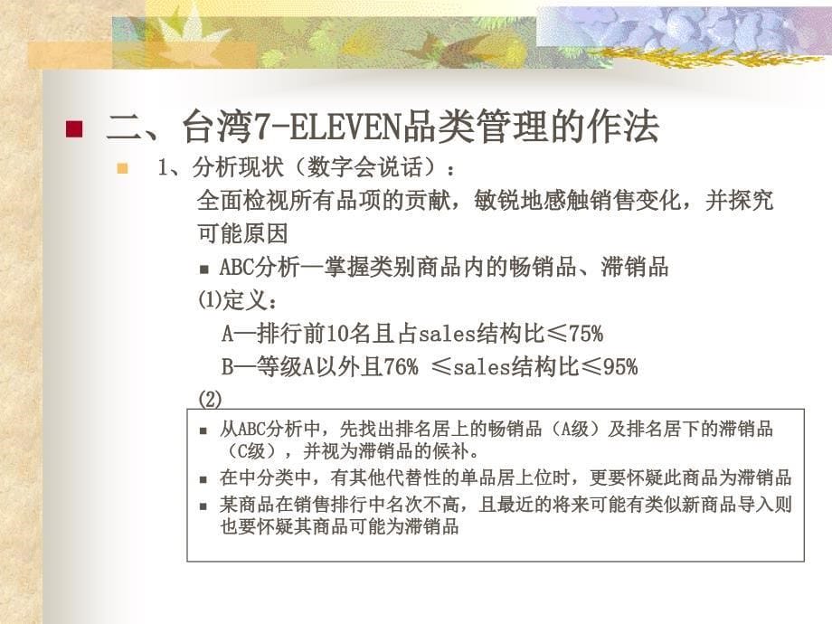 品类管理实务课件_第5页