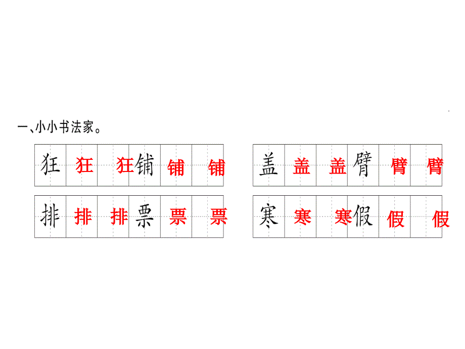 三年级上册语文作业课件语文园地二人教_第2页