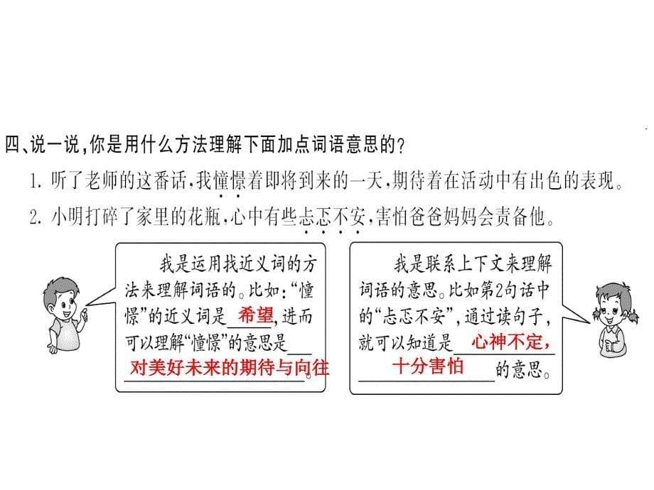 三年级上册语文作业课件语文园地二人教_第5页