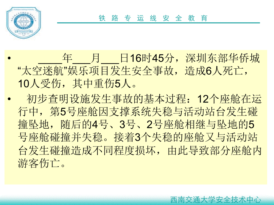 铁路安全风险分析教育_第4页