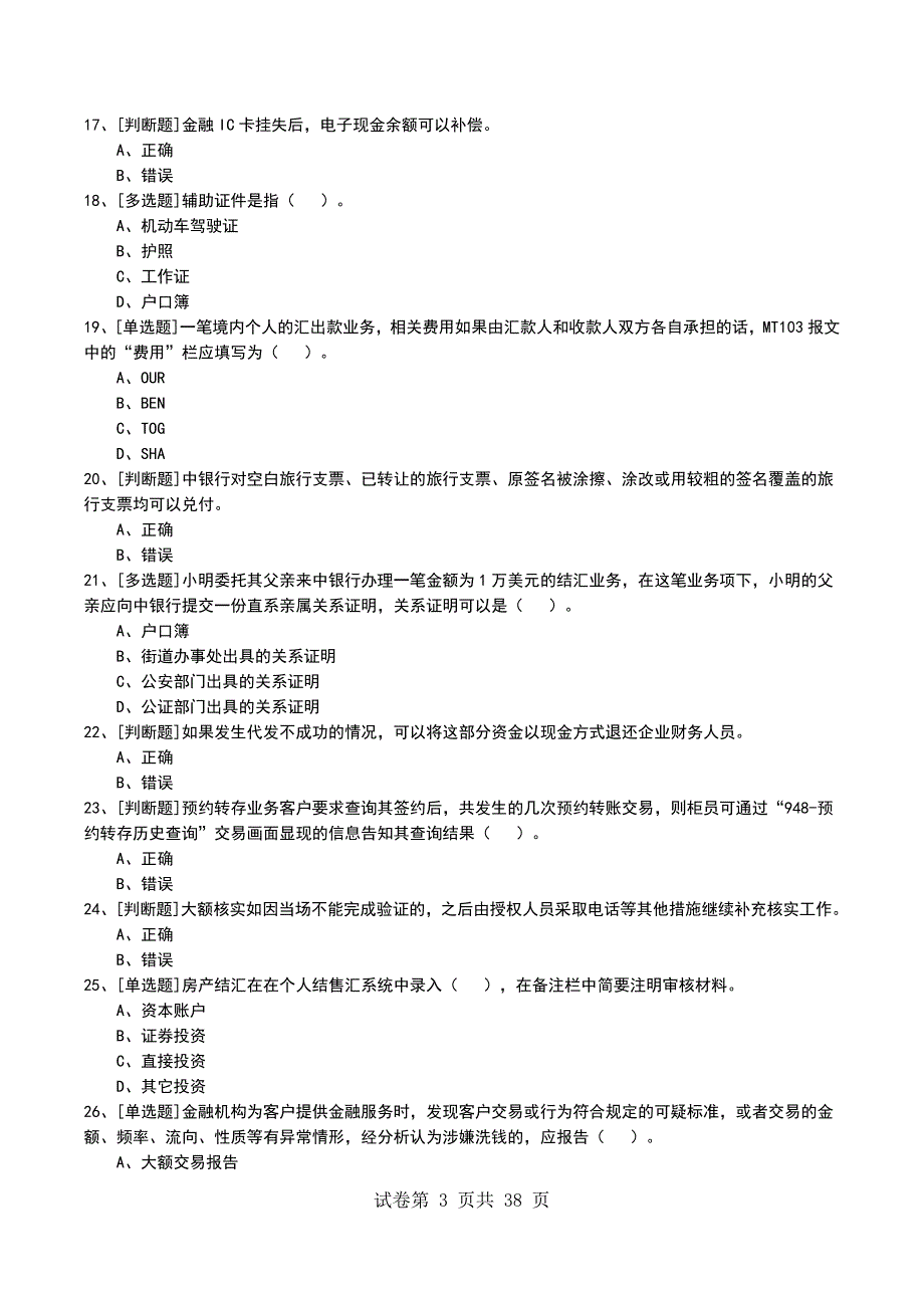 2022年个人金融部考试模拟考试卷_第3页