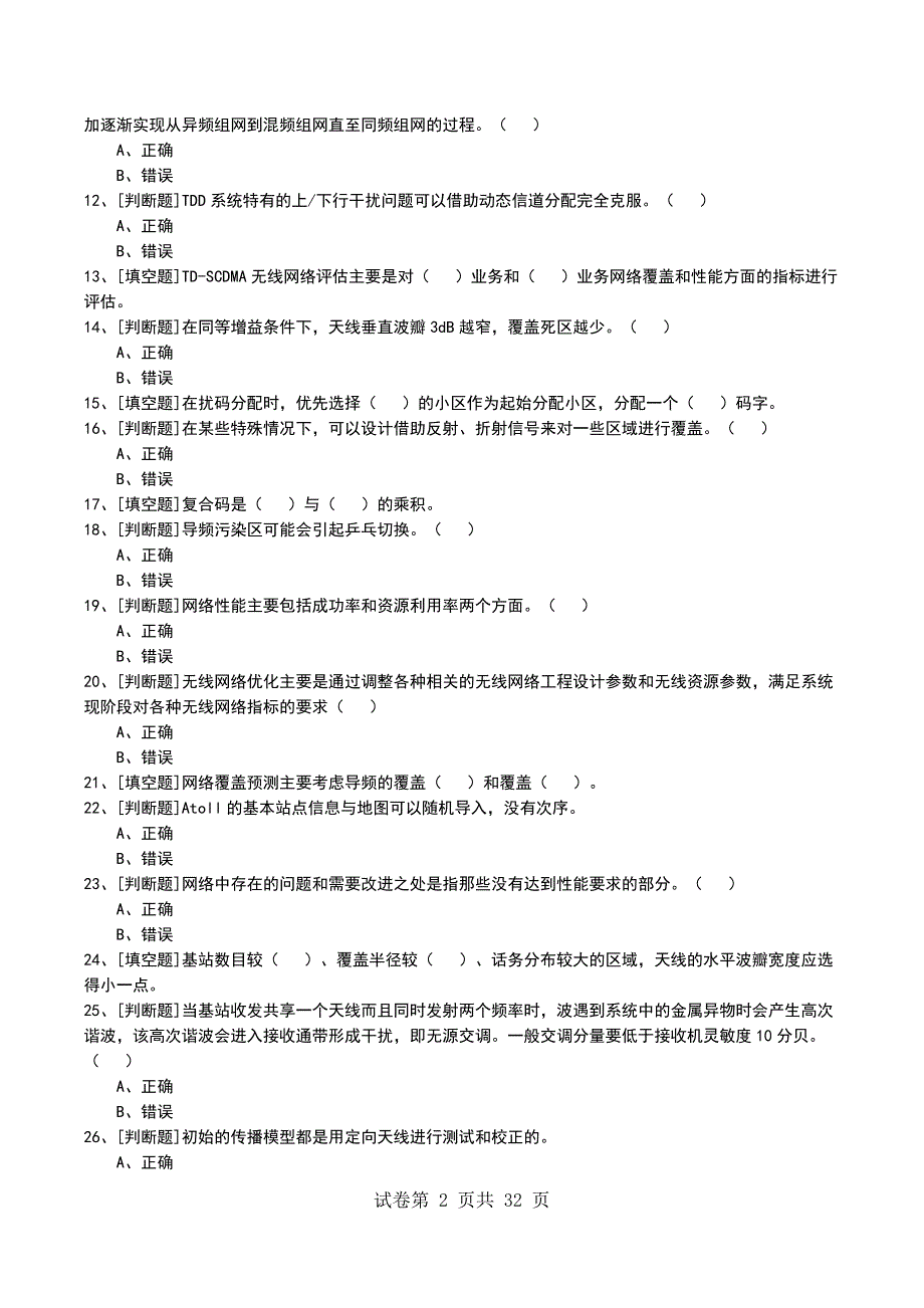 2022年中兴TD考试模拟考试卷_第2页