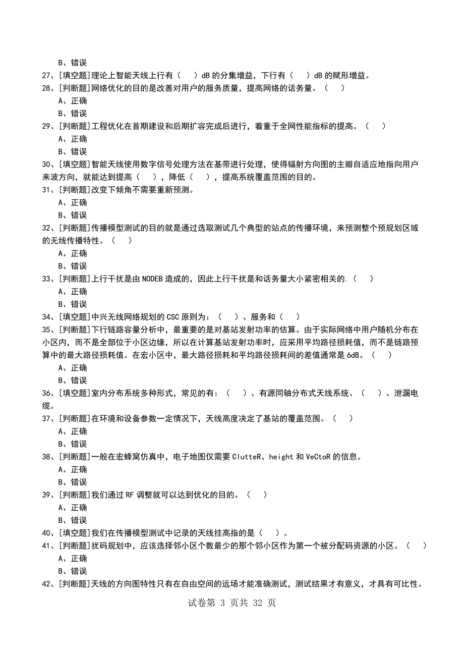 2022年中兴TD考试模拟考试卷_第3页