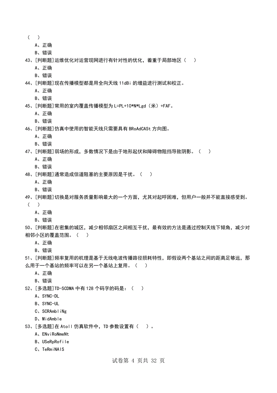 2022年中兴TD考试模拟考试卷_第4页