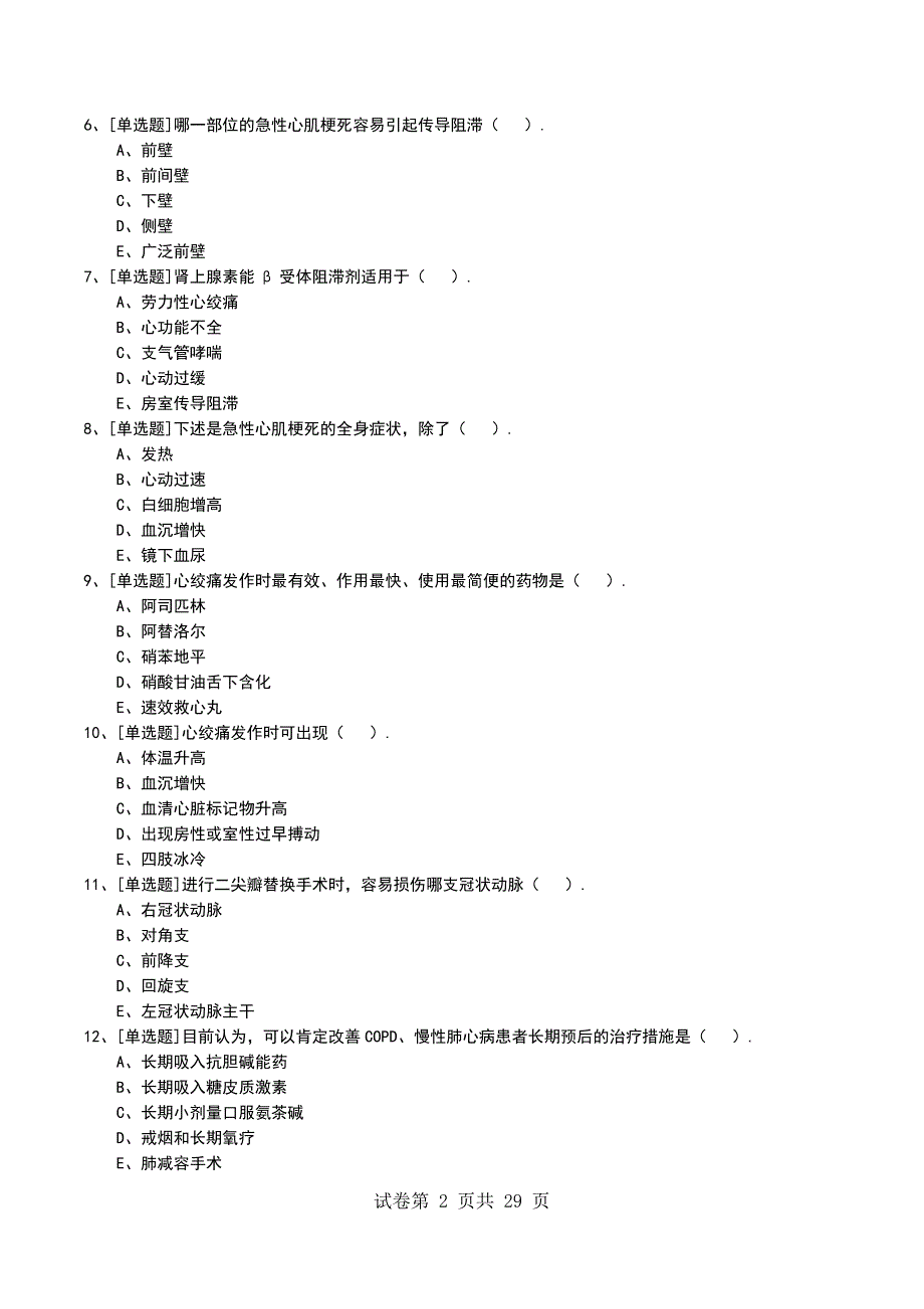 2022年心脏病考试模拟考试卷_第2页