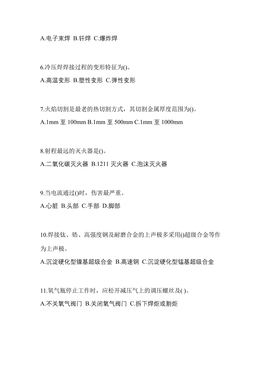 甘肃省白银市单招压力焊作业(特种上岗操作证)模拟考试(含答案)_第2页