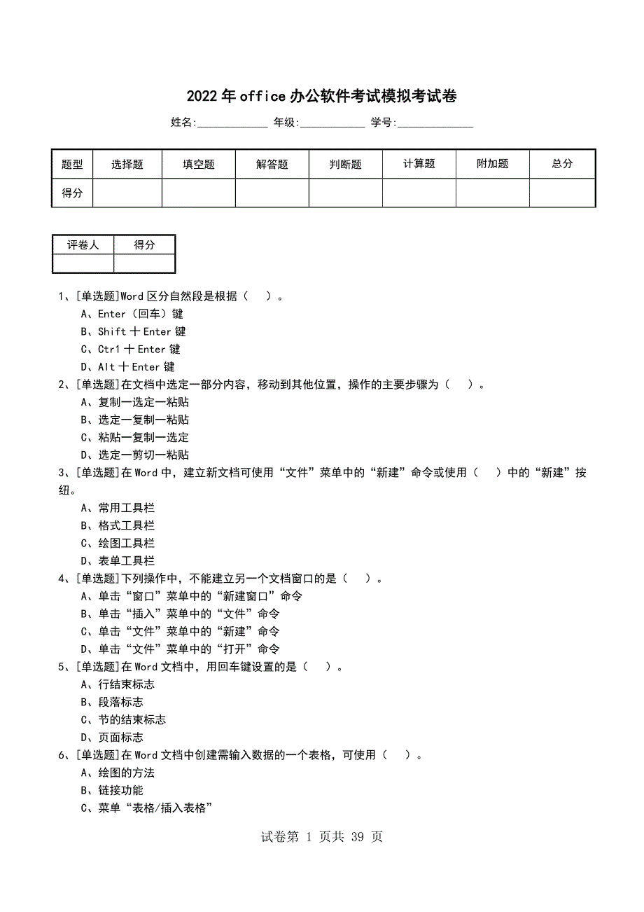 2022年office办公软件考试模拟考试卷_第1页