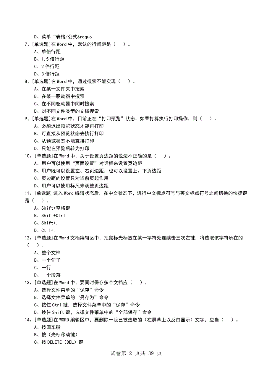 2022年office办公软件考试模拟考试卷_第2页