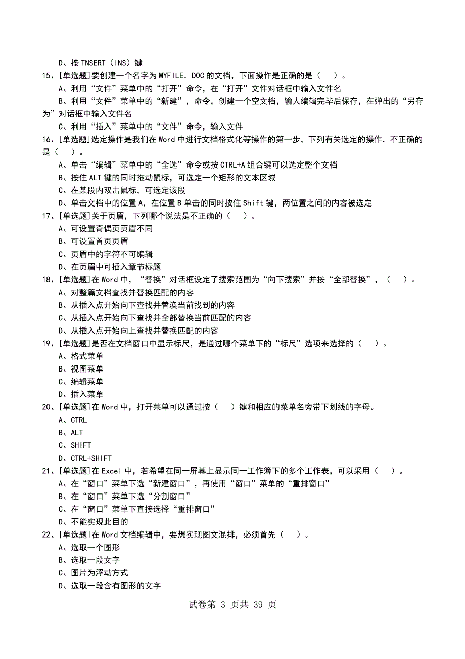 2022年office办公软件考试模拟考试卷_第3页