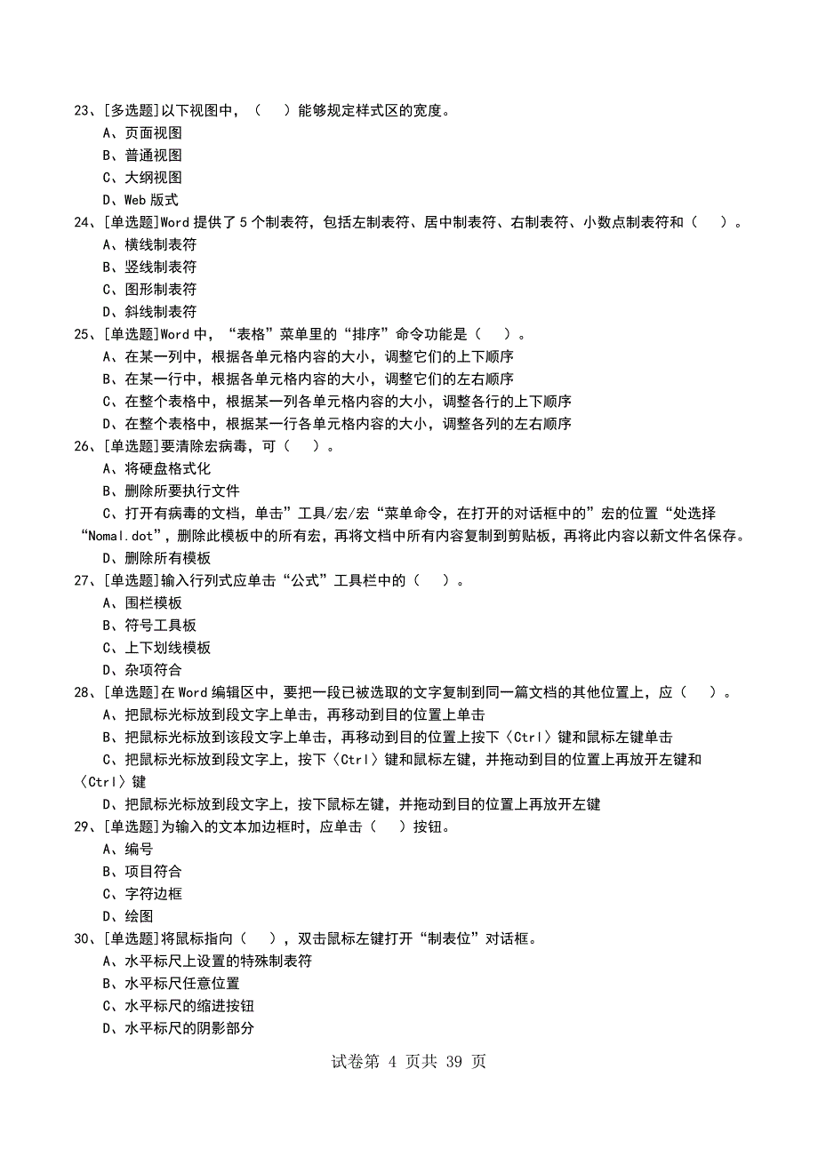 2022年office办公软件考试模拟考试卷_第4页