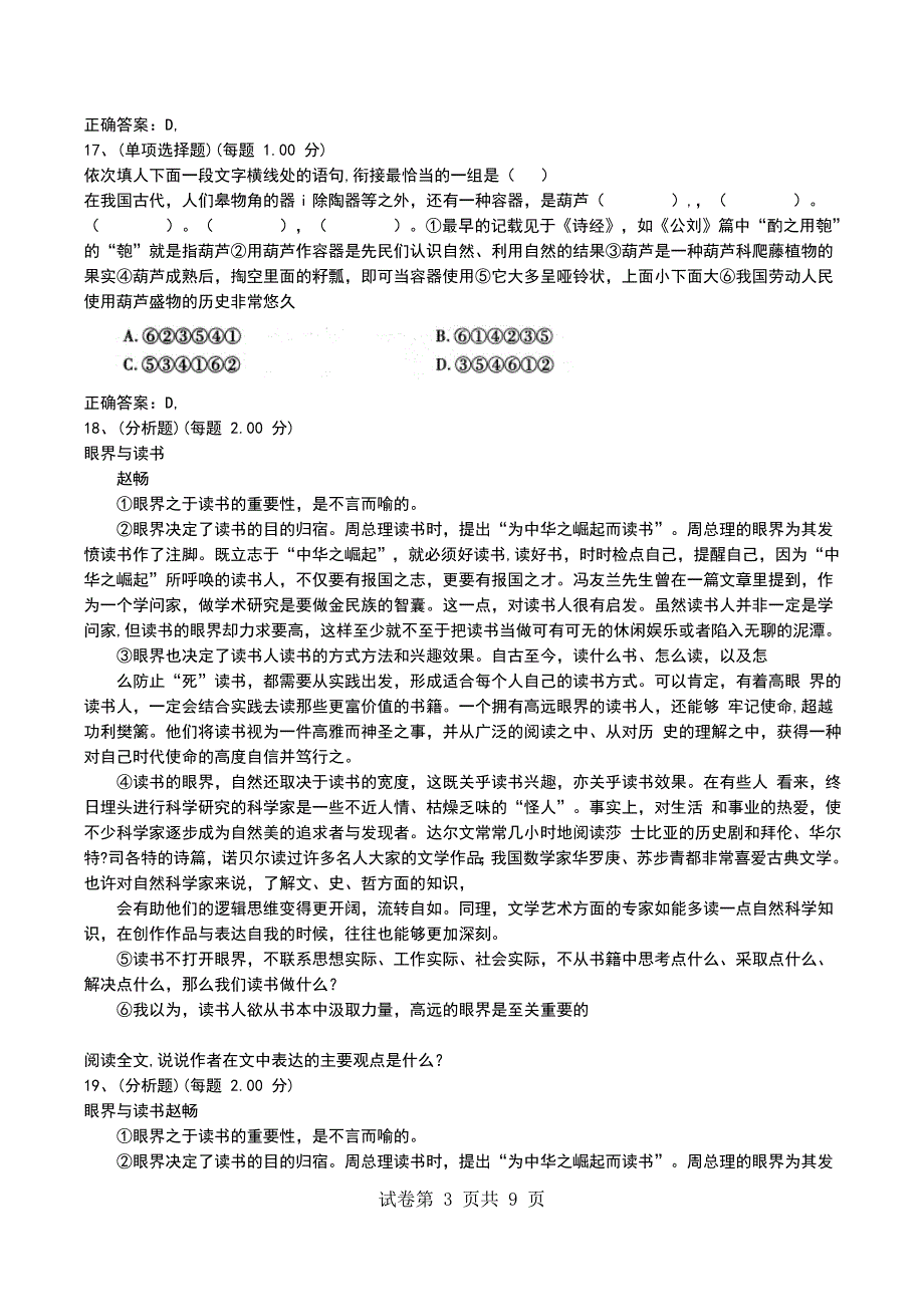 2022年教师招聘《学科专业知识(小学语文)》预测试卷九_第3页