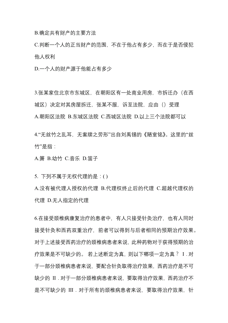 （2022年）江苏省常州市-警察招考行政能力测验测试卷(含答案)_第2页