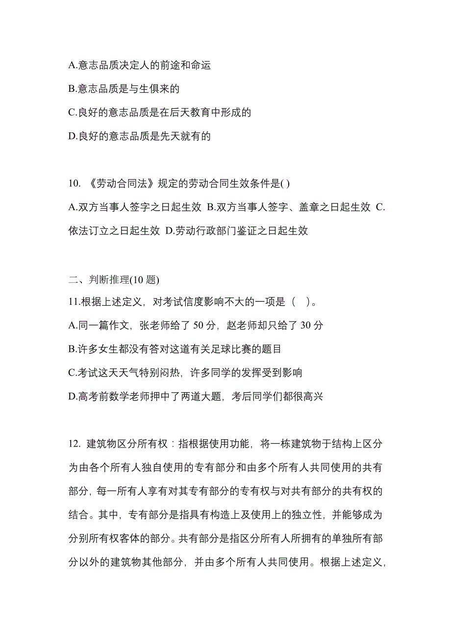 （2022年）江苏省常州市-警察招考行政能力测验测试卷(含答案)_第4页