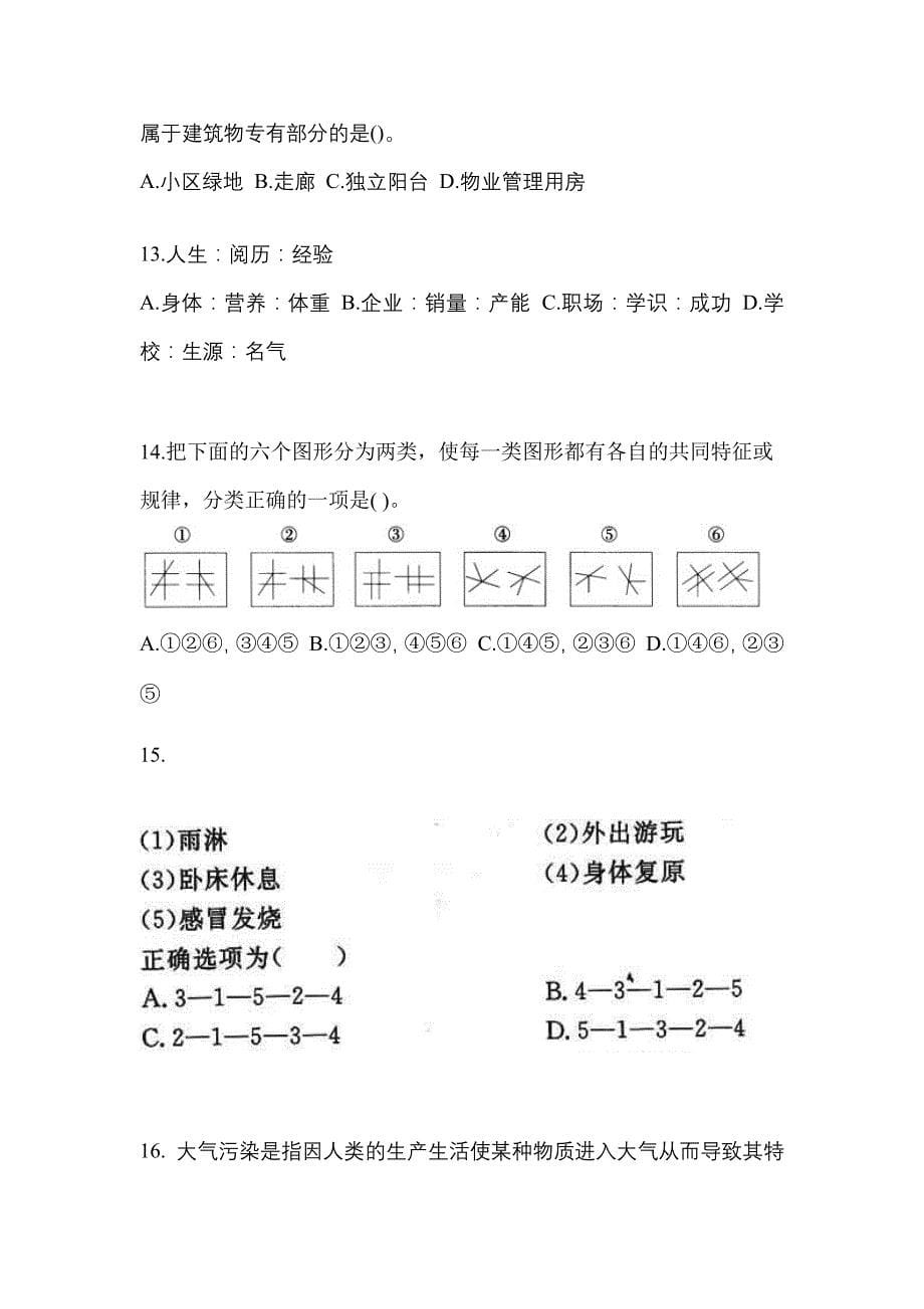 （2022年）江苏省常州市-警察招考行政能力测验测试卷(含答案)_第5页