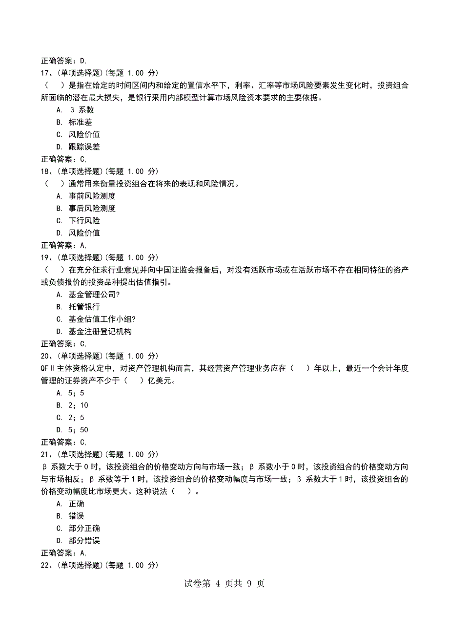 2022年5月《证券投资基金基础知识》模拟考试题_第4页