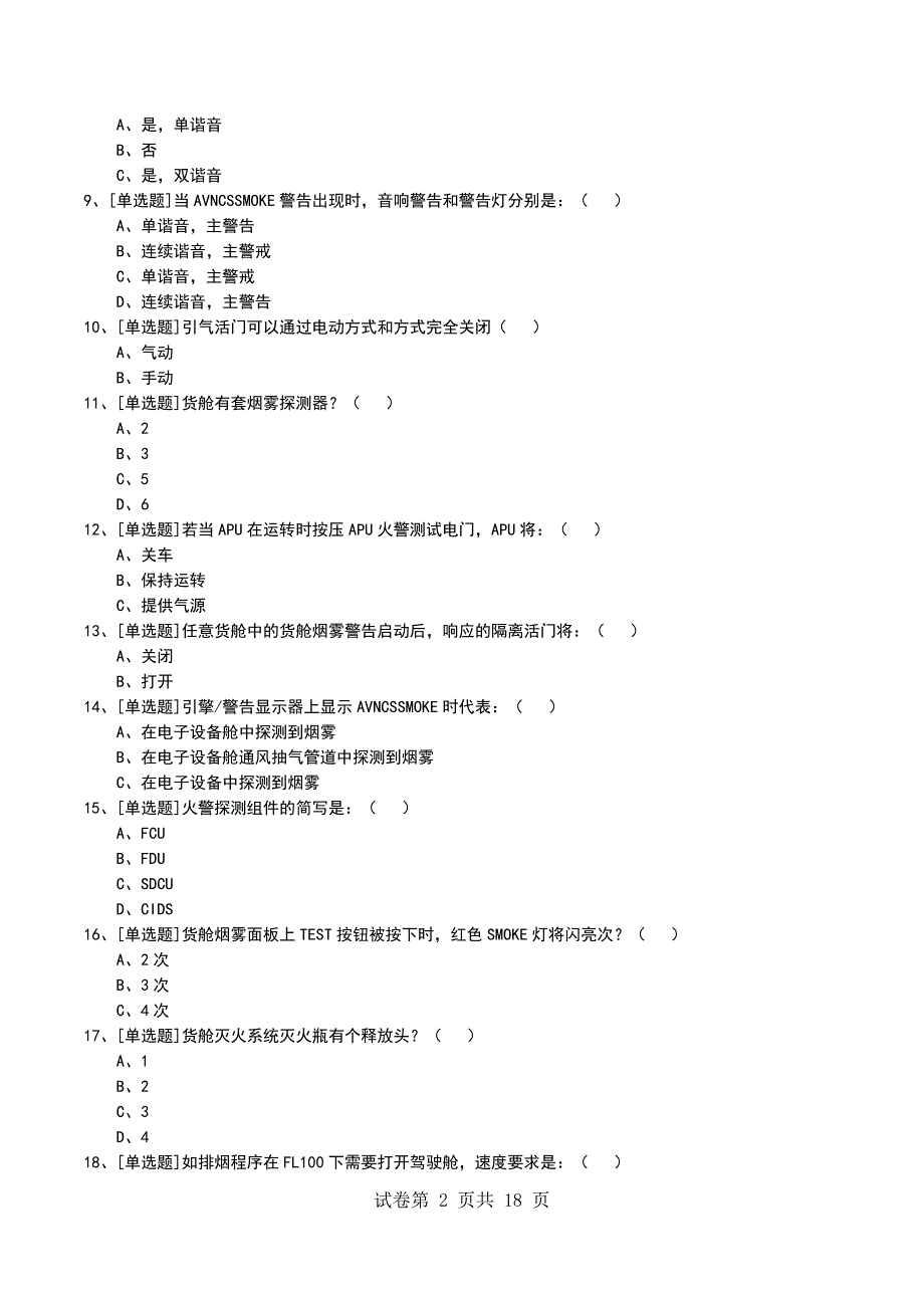 2022年A319机型飞机系统考试模拟考试卷_第2页