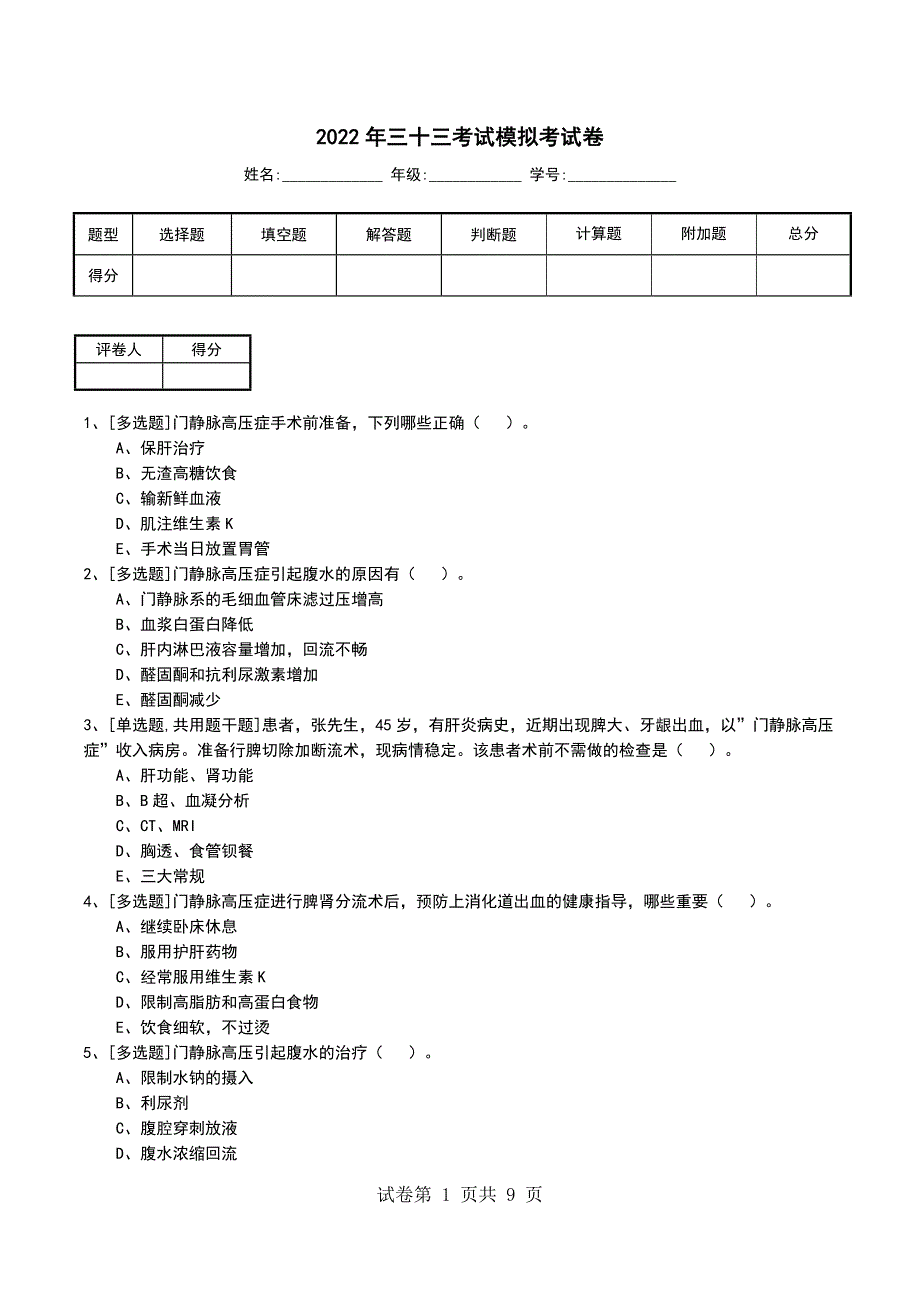 2022年三十三考试模拟考试卷_第1页