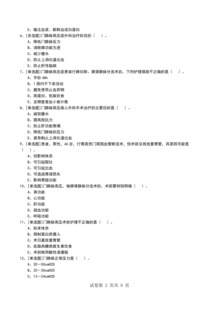 2022年三十三考试模拟考试卷_第2页