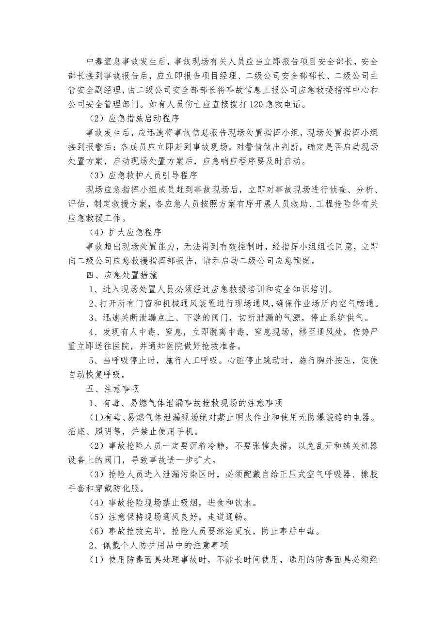 中毒窒息事故现场应急处置方案_1_第2页