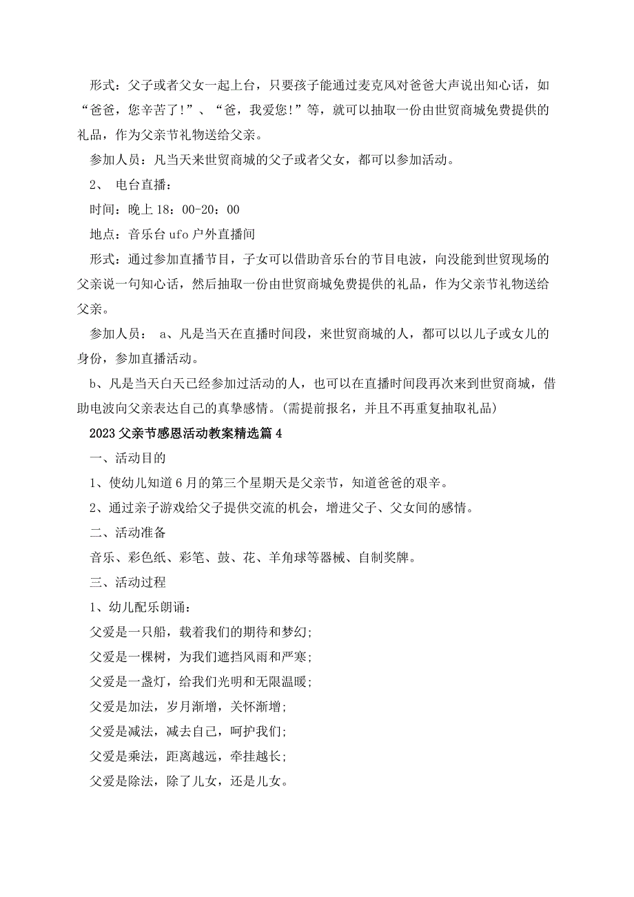 2023父亲节感恩活动教案_第3页