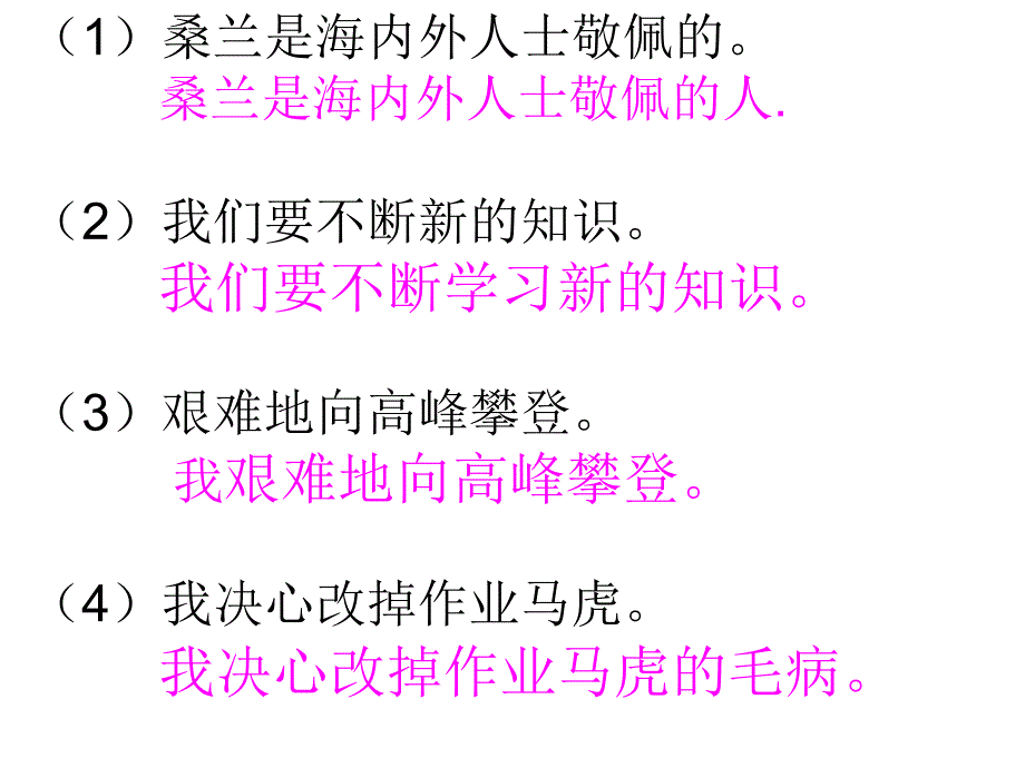 修改病句课件_第2页