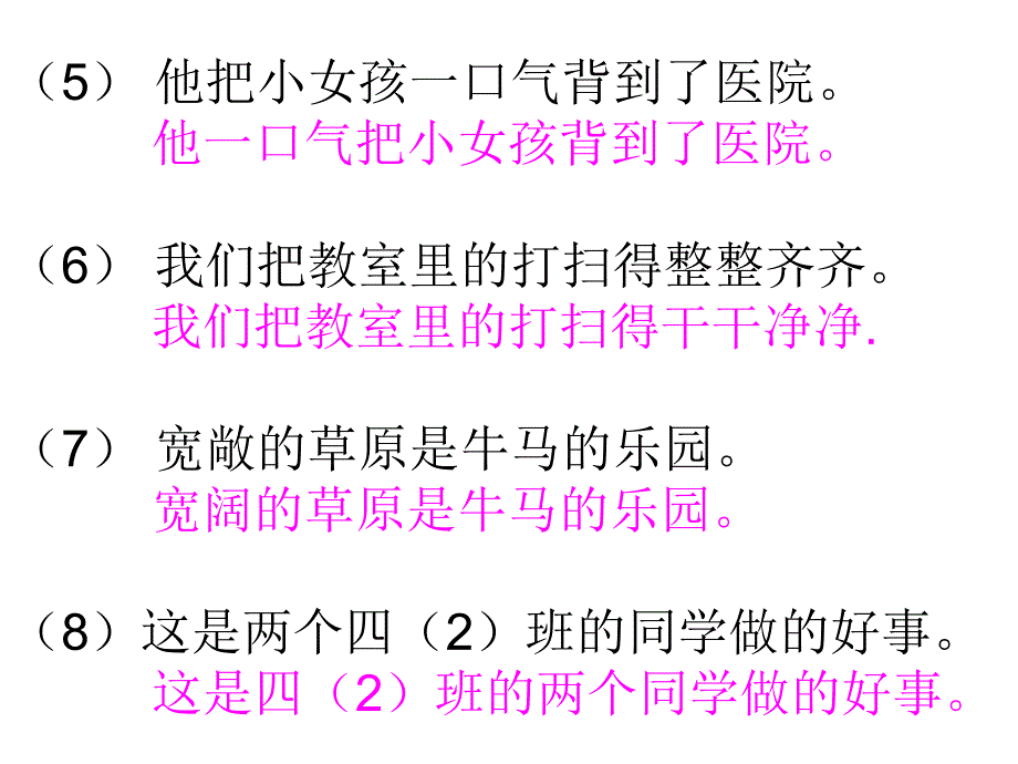 修改病句课件_第3页