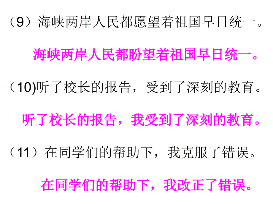 修改病句课件_第4页