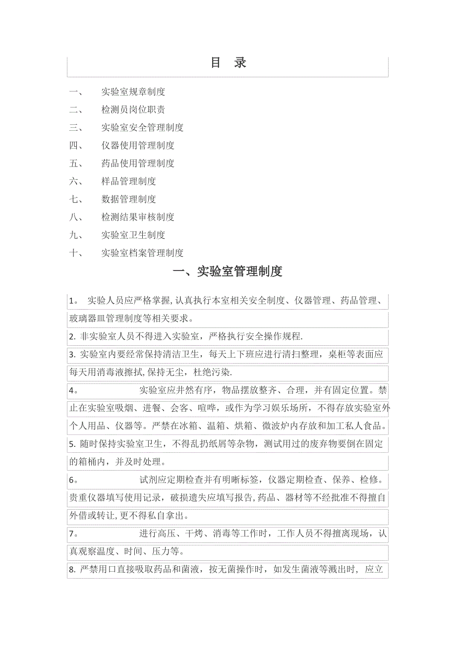 实验室规章管理制度44221_第1页