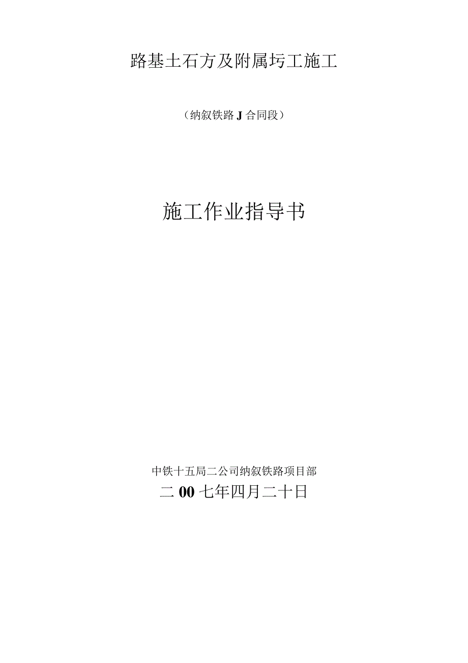 路基土石方及附属圬工施工作业指导书_第3页