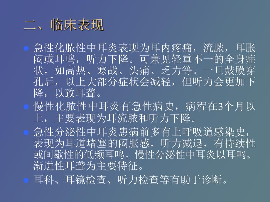 官科中耳炎咽喉肿痛_第2页