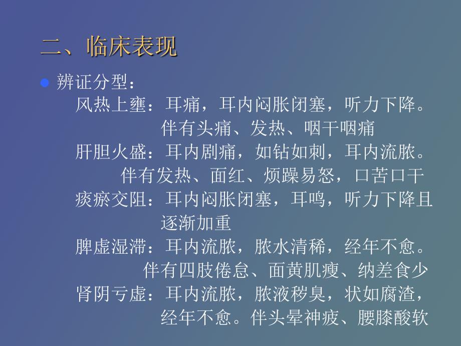 官科中耳炎咽喉肿痛_第3页