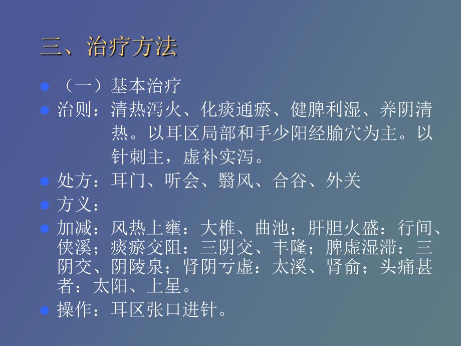 官科中耳炎咽喉肿痛_第4页