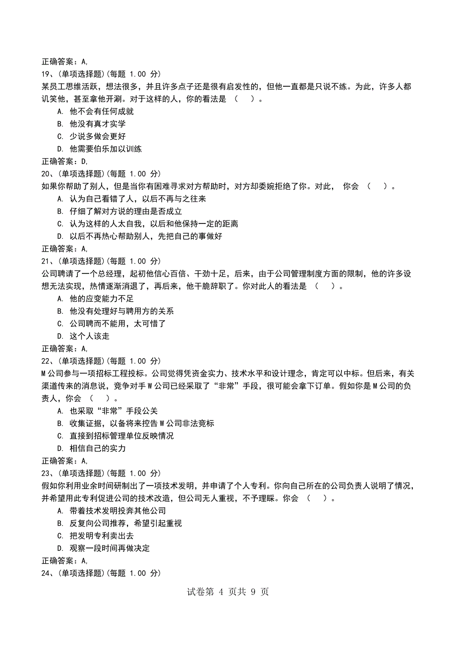 2022年5月《企业人力资源管理师（二级）》模拟考试题（三）_第4页