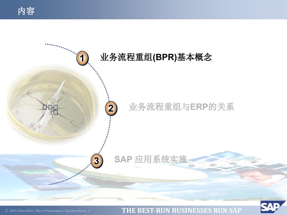 sap管理咨询详解_第2页