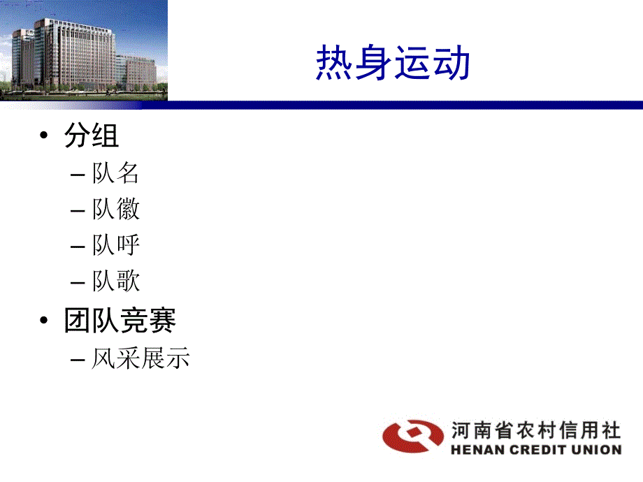 河南农信社企业文化.ppt_第4页