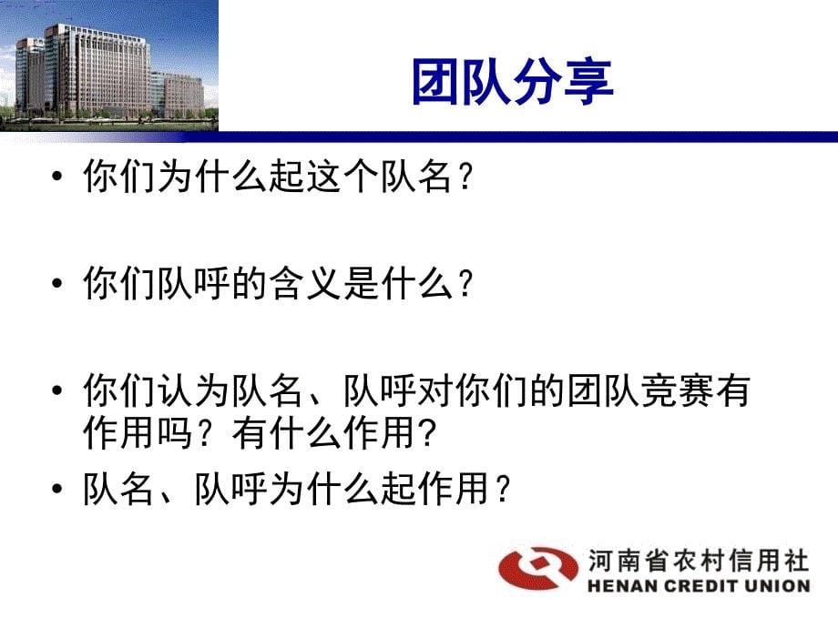 河南农信社企业文化.ppt_第5页