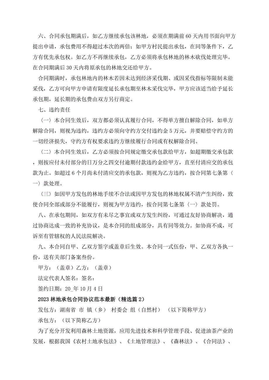 2023林地承包合同协议范本最新_第3页