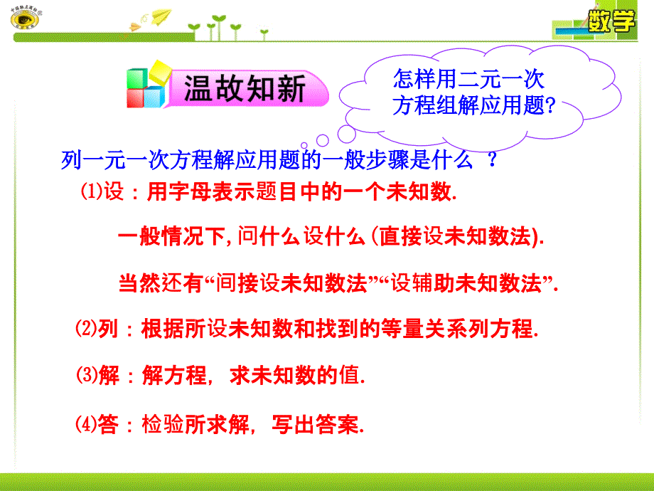 实际问题与二元一次方程组_第2页