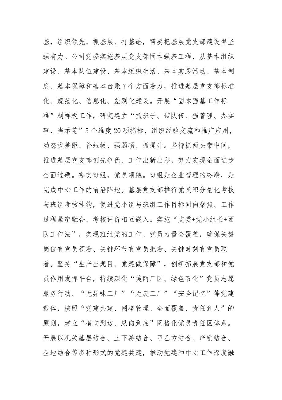 国企公司基层党支部“三基”工作交流材料范文_第2页