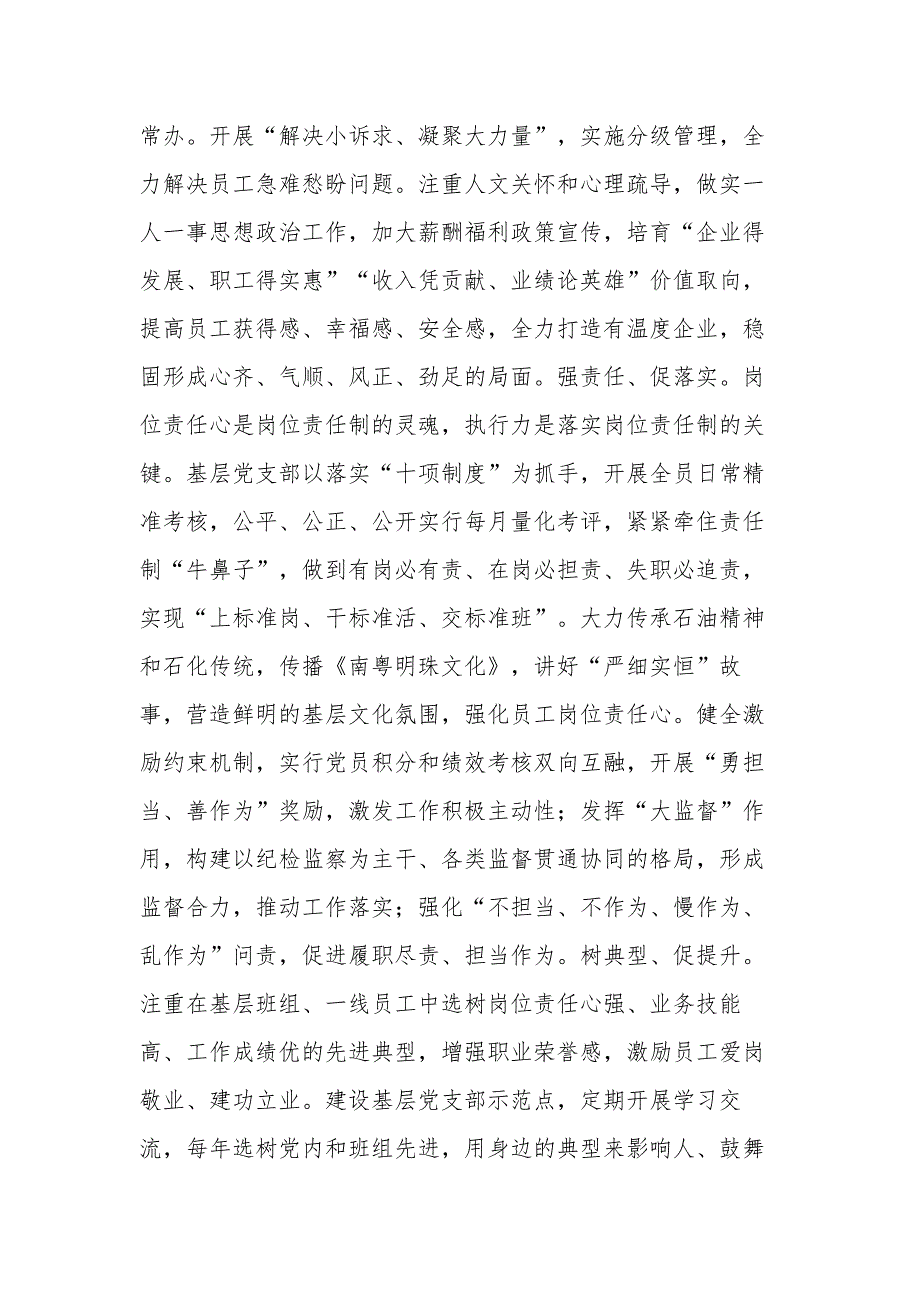 国企公司基层党支部“三基”工作交流材料范文_第4页