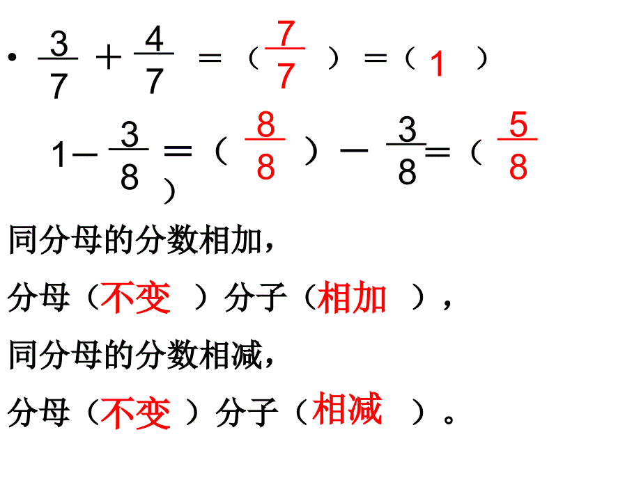 第五课时分数的简单计算的练习课_第3页