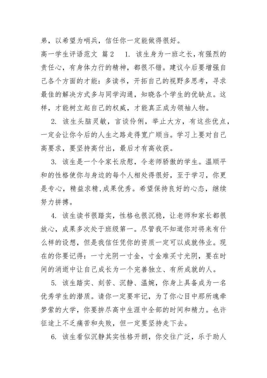 2023年高一学生评语范本9篇_第3页