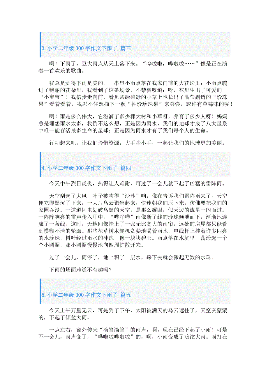 小学二年级300字作文下雨了_第2页